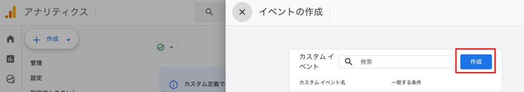 「作成」をクリック