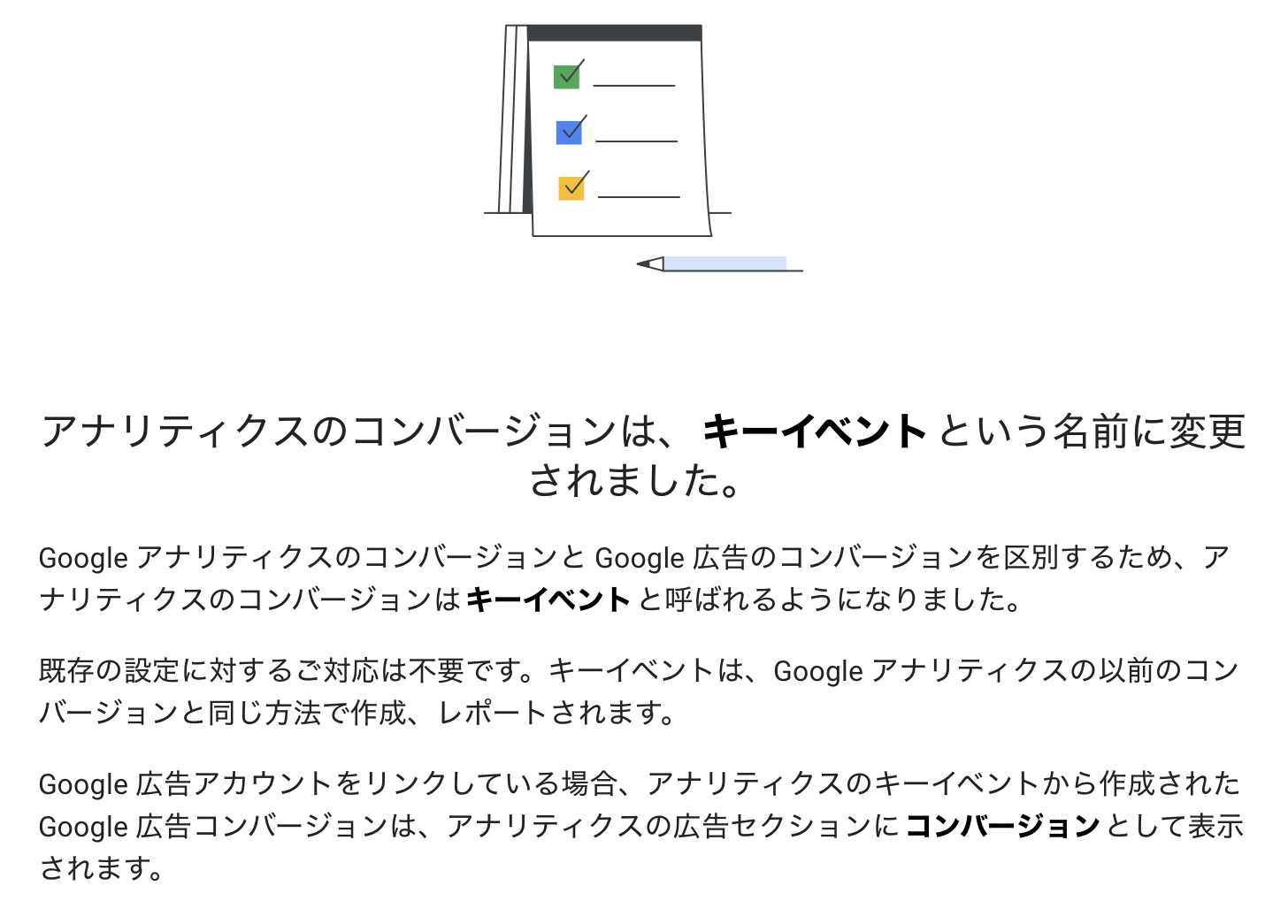 グーグルアナリティクスのコンバージョンはキーイベントという名称に変更になりました