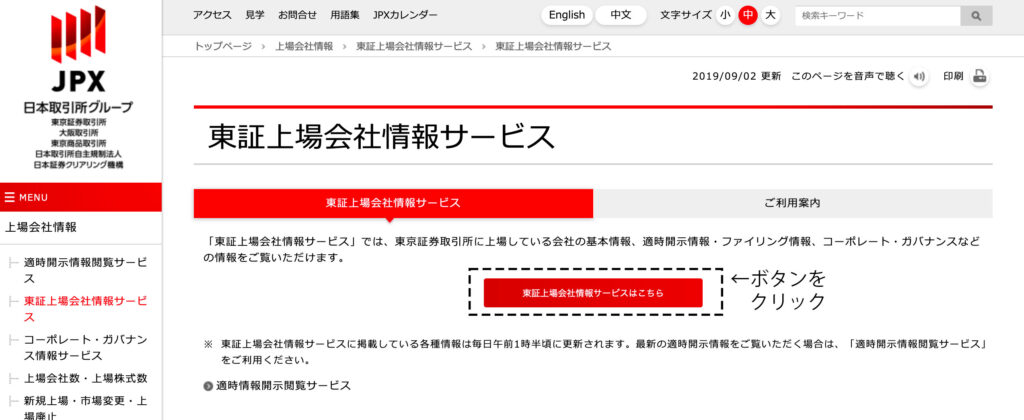 東証上場会社情報サービス