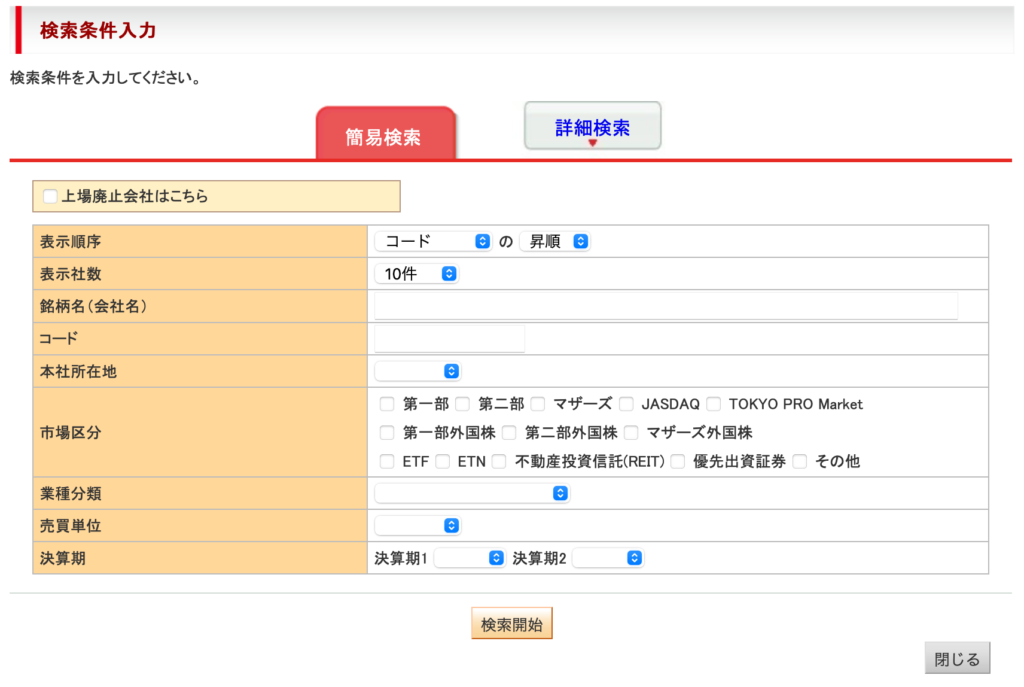 定款検索画面